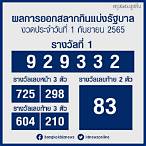 หวยออกอะไร 1 7 65